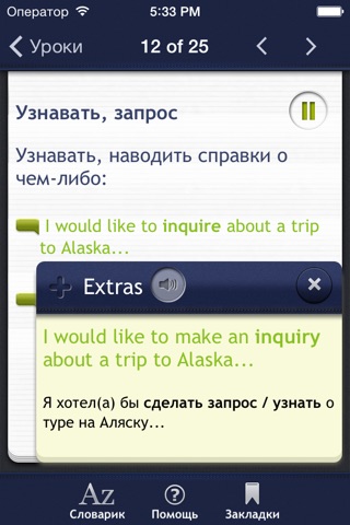Английский для отпуска и путешествий screenshot 2