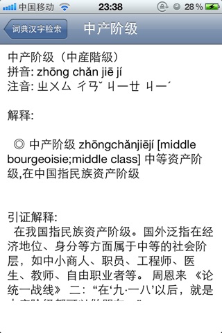 现代汉语词典HD screenshot 2