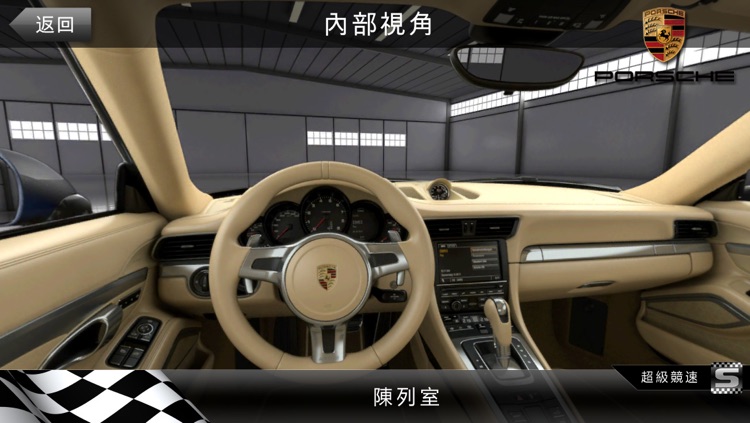 超級競速 (Sports Car Challenge) screenshot-3