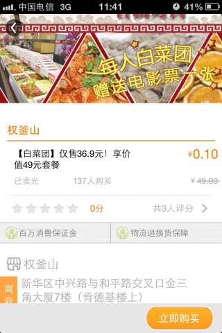 白菜团购 screenshot 4