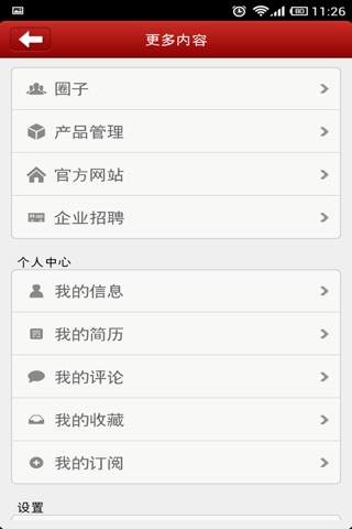 中国能源行业平台客户端 screenshot 4