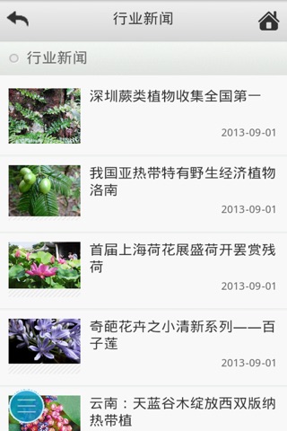 花卉 screenshot 3