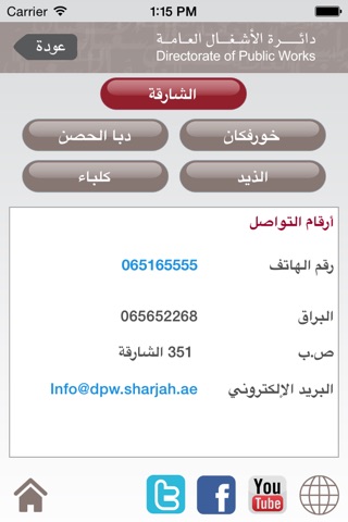 Sharjah DPW screenshot 3