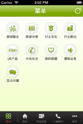 长沙旅游 screenshot 2