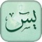 Surah Yaseen is a Smartphone Application that lets millions of Muslims throughout the world to better recite, learn and listen to recital of the greatly sanctified Chapter of Quran Majeed, i