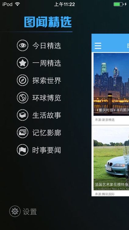 图闻精选 screenshot-4