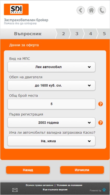 SDI Застраховки