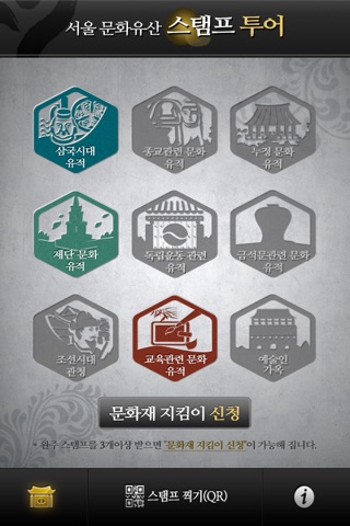 서울 문화유산 스탬프 투어 screenshot 2