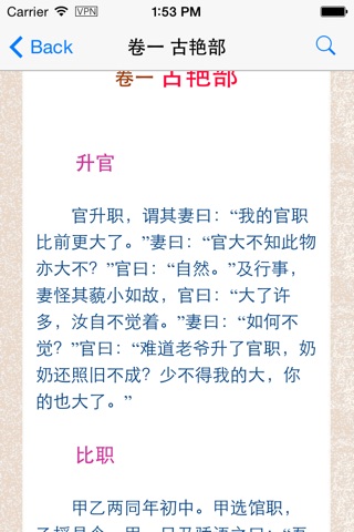 笑林广记 screenshot 2