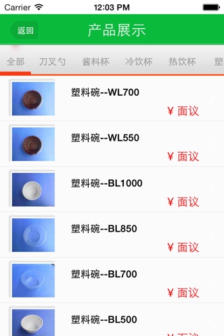 一次性塑料餐具 screenshot 3