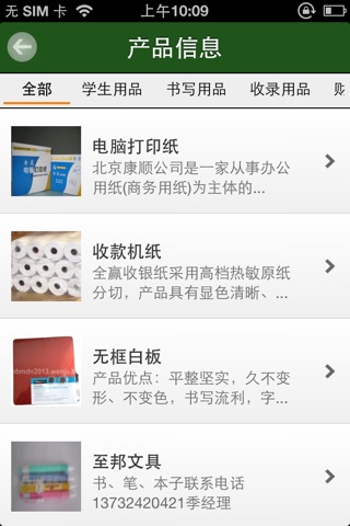 文具--文具行业门户APP screenshot 3