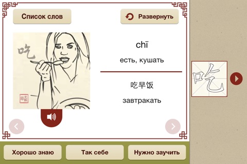 Flashcards HSK-Pro screenshot 2