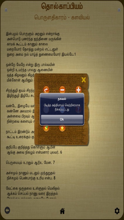 Thamizh Pettagam screenshot-4