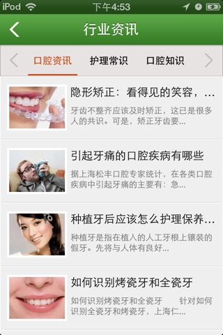 口腔护理产品 screenshot 3