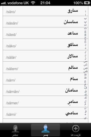Iranian Names screenshot 4