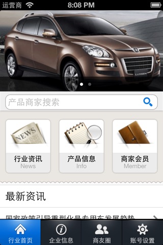 国产车 screenshot 2