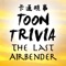 Toon Trivia - Avatar the Last Airbender Edition