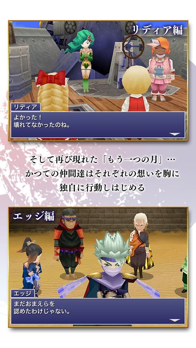 FINAL FANTASY IV: THE AFTER YEARS -月の帰還- Screenshots