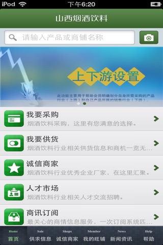 山西烟酒饮料平台 screenshot 3