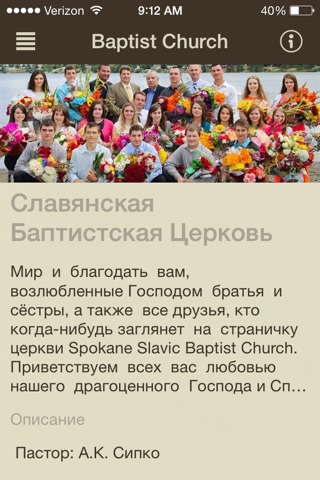 Славянская Баптистская Церковь screenshot 3