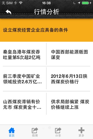 中国煤业网 screenshot 3