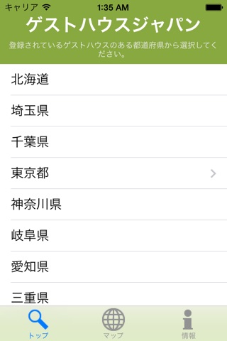 Guesthouse Japan(ゲストハウスジャパン) 日本全国シェアハウス情報検索アプリ screenshot 2