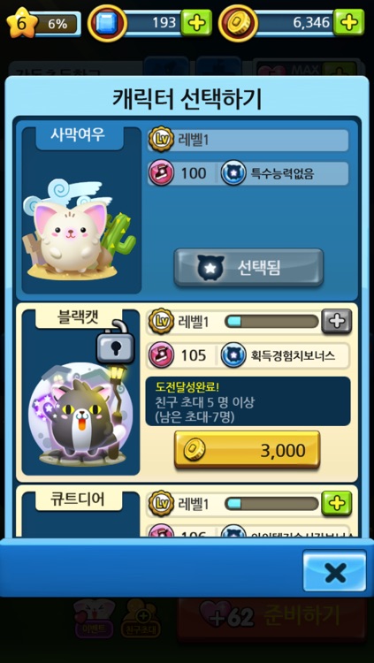 모여라! 동물친구 for Kakao screenshot-3