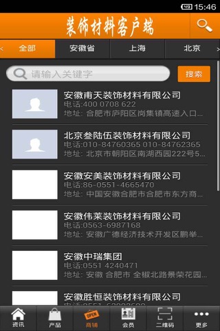 装饰材料客户端 screenshot 3