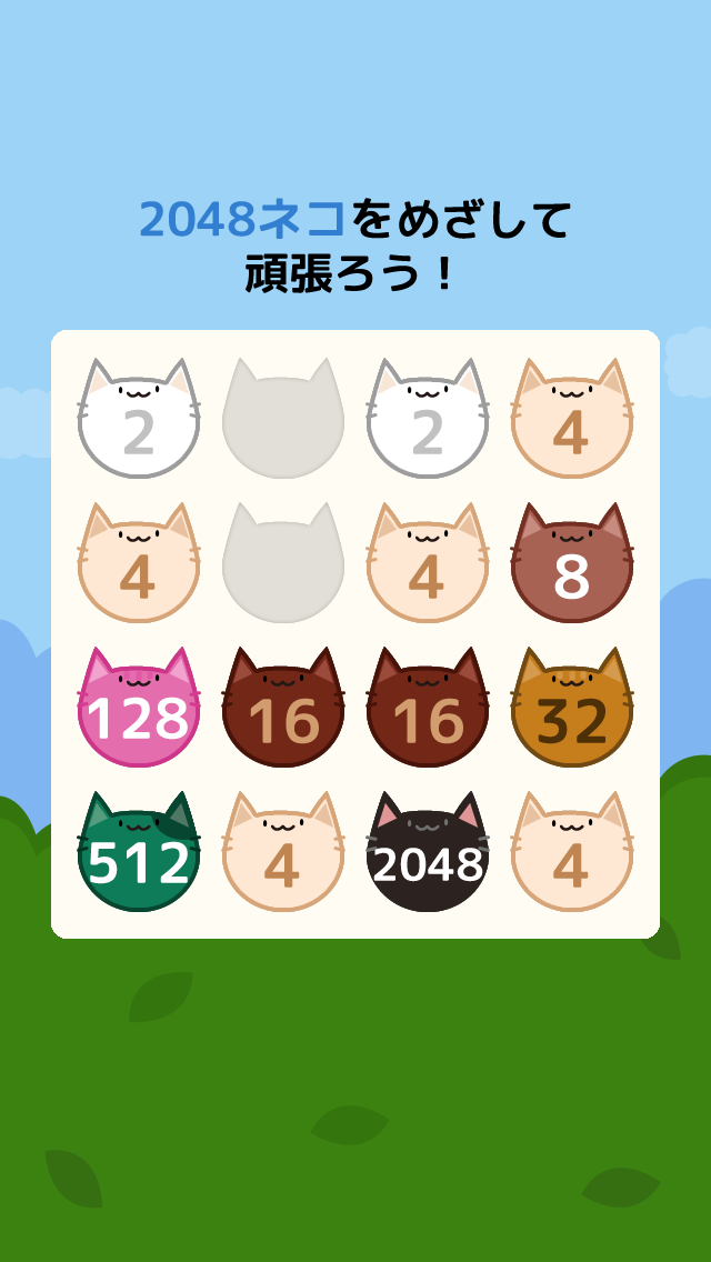 黒猫パズルfor 2048〜ねこのハマるON LINE無料ぱずるゲーム〜のおすすめ画像4