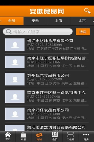 安徽食品网 screenshot 3