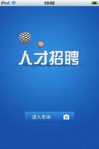 中国人才招聘平台1.0 screenshot 3