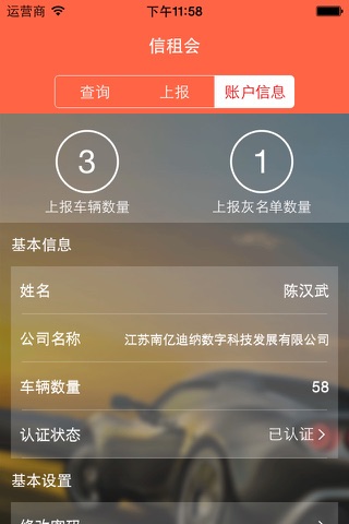信租会 screenshot 2