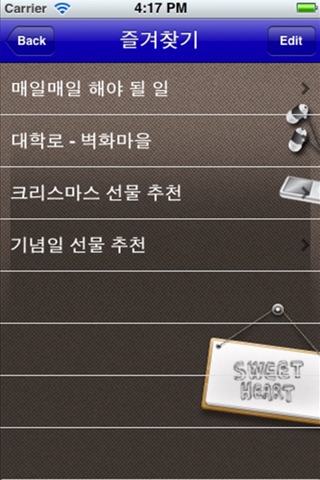 연애 박사 – 데이트 코스 정석 screenshot 3