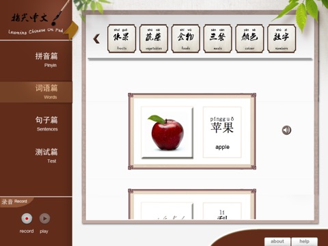 指尖中文 screenshot 4