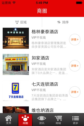 陕西酒店 screenshot 2