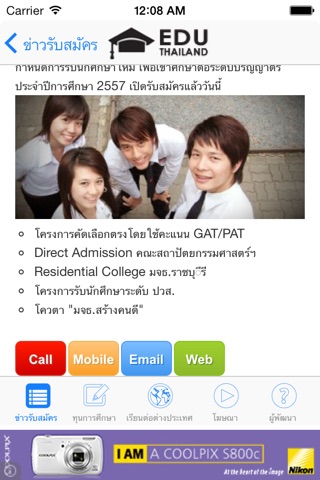 Edu Thailand screenshot 3