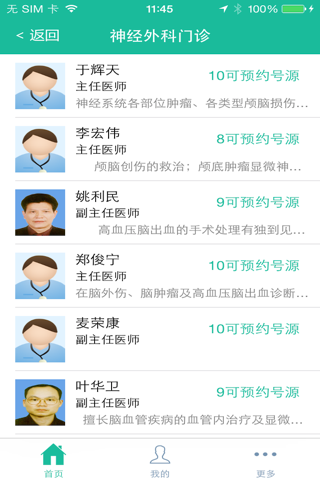 宝安人民医院 screenshot 3