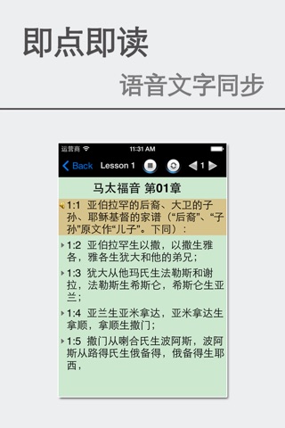 NIV圣经普通话朗读中文版-有声同步字幕 screenshot 2
