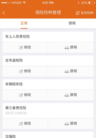 欢喜优车 – 保险服务商管理端 screenshot 4