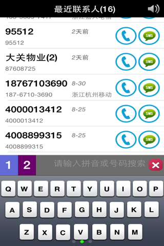 归属地助手 for iPhone-一键拨号和位置分享 screenshot 3
