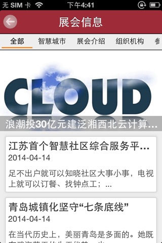 智博会--中国智慧博览会 screenshot 2