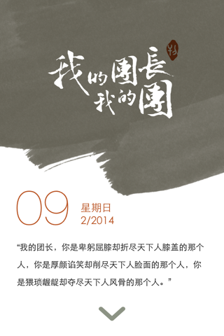 团长说 screenshot 2