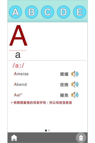 Wenzao German Pronunciation screenshot 3