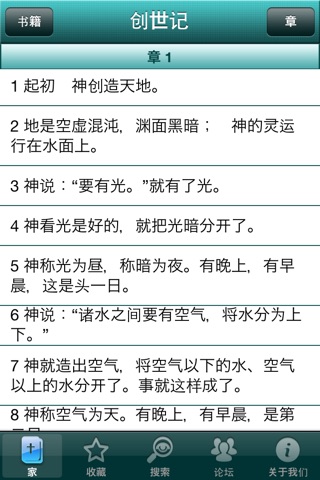 Chinese Bible Offline screenshot 3