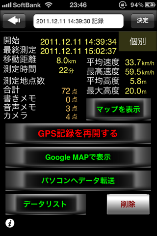 GPSRecorder Free screenshot 2