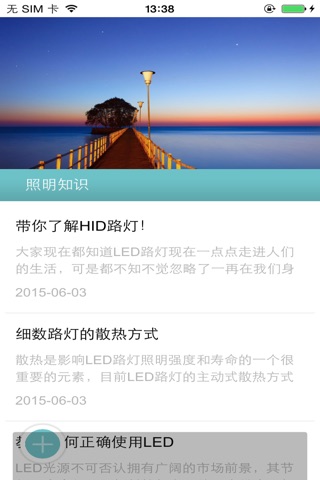 路灯APP screenshot 2