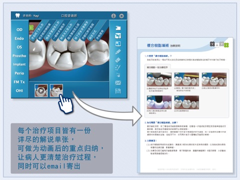 Dental Consult－Traditional Chinese Audio Version screenshot 3