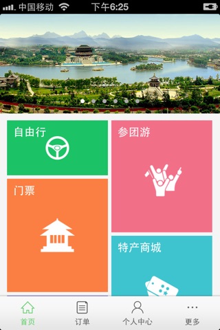 丝路旅游网 screenshot 4