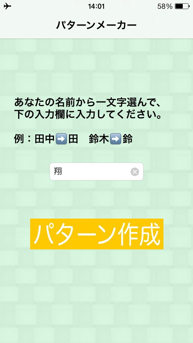 パターンメーカー アイコンや壁紙に使えるオリジナル画像を無料で作成する裏技アプリ Iphone Iphoneアプリ Applion