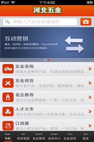 河北五金平台 screenshot 3